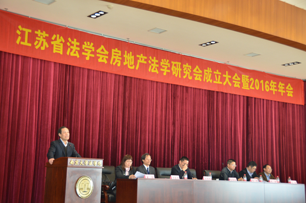 1江苏省房地产法学会研究会成立大会会场.jpg 1江苏省房地产法学会研究会成立大会会场.jpg